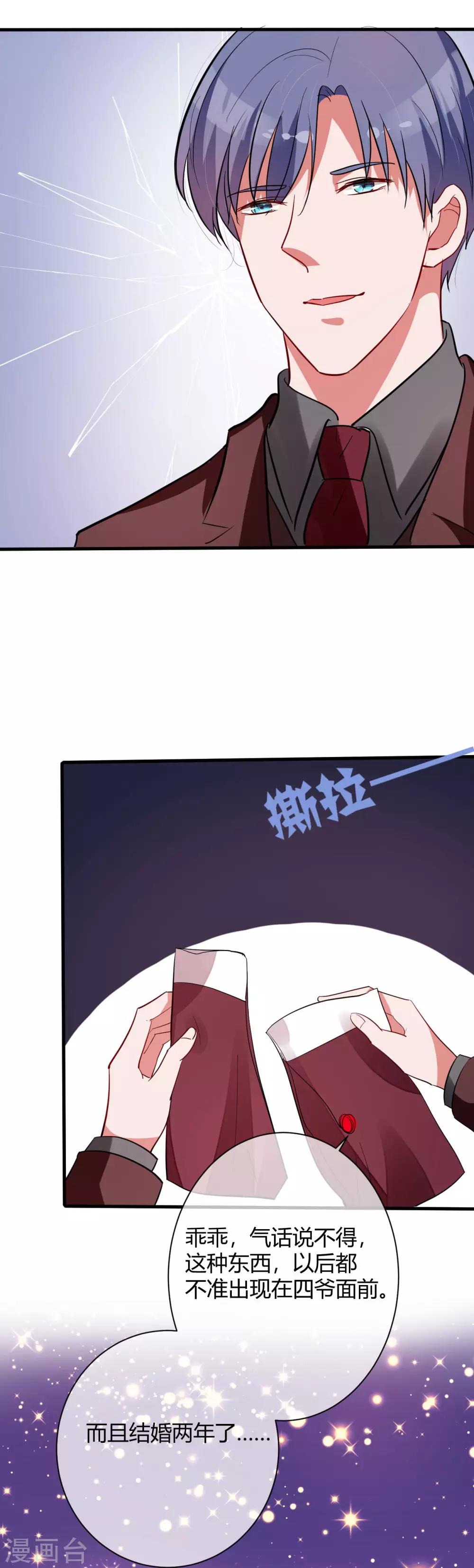 萌妻難哄 - 第64話 我喜歡你 - 6