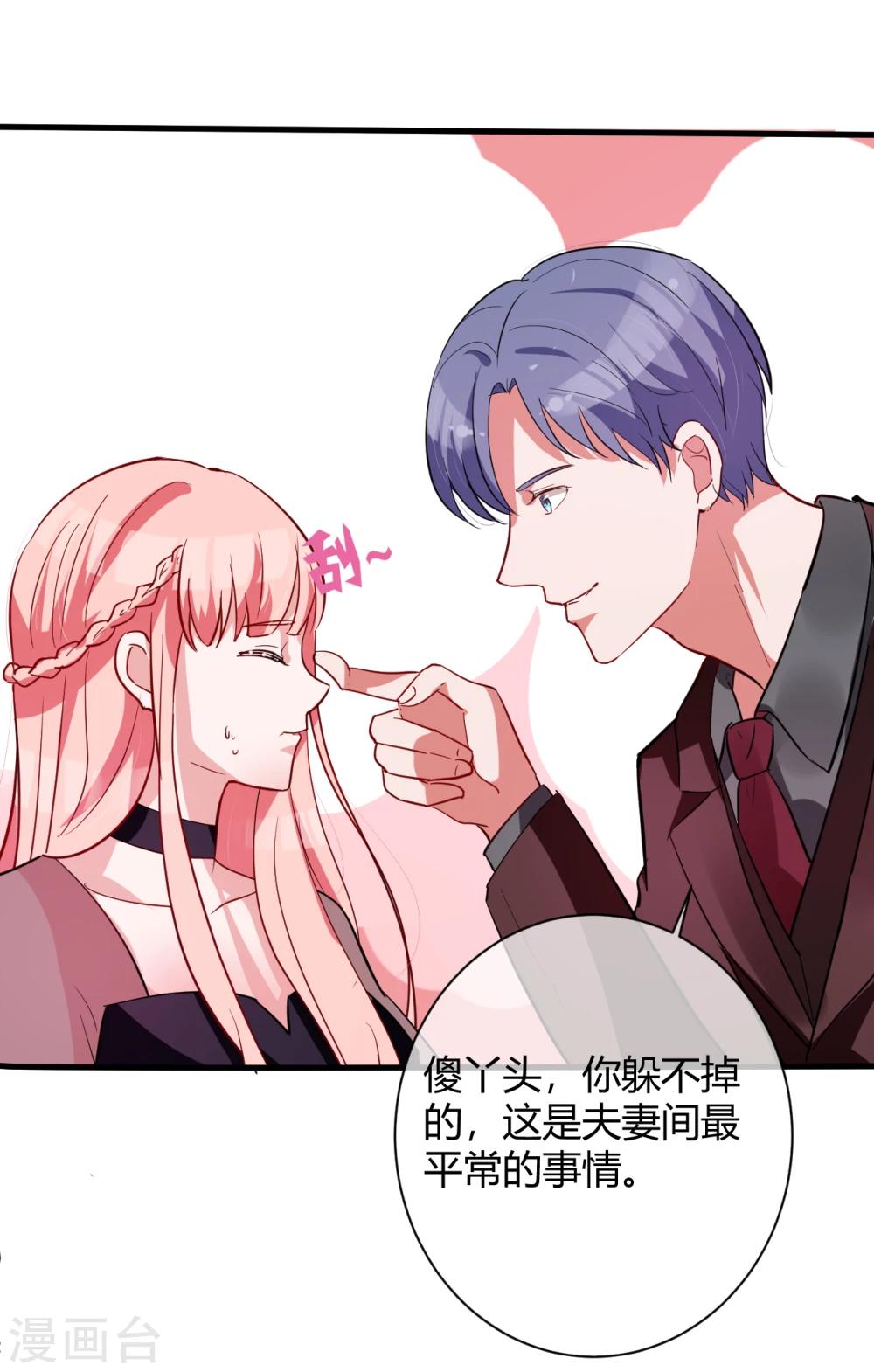 萌妻難哄 - 第64話 我喜歡你 - 3