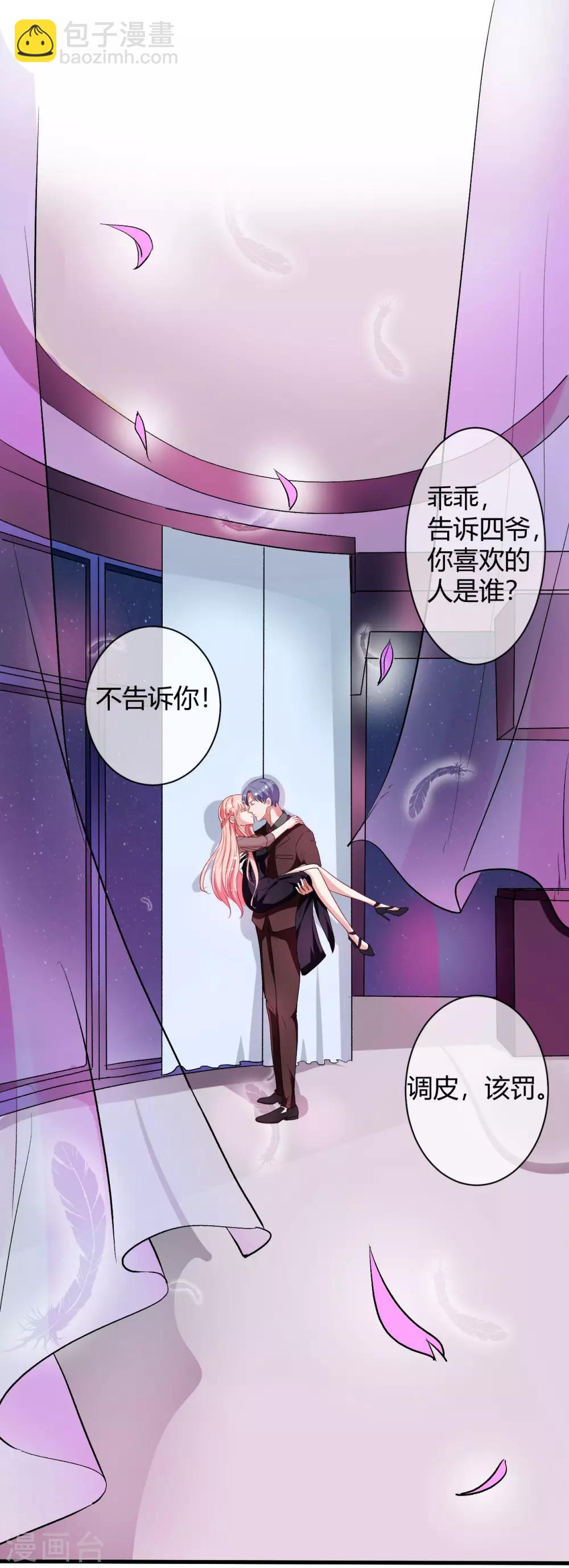 萌妻難哄 - 第64話 我喜歡你 - 2