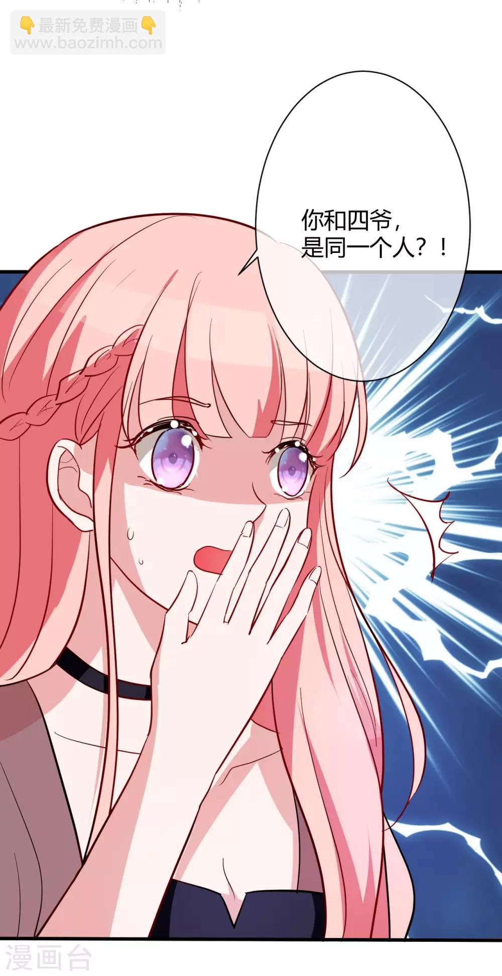 萌妻難哄 - 第64話 我喜歡你 - 5