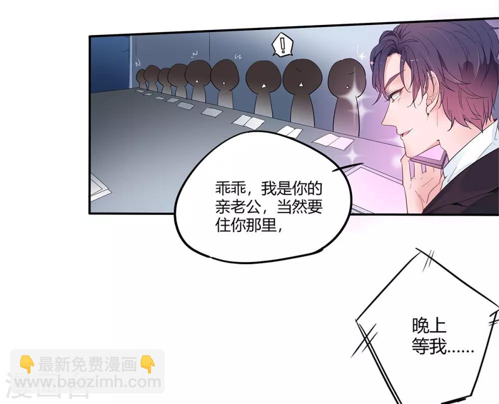 萌妻難哄 - 第2季1話 同居開始 - 6