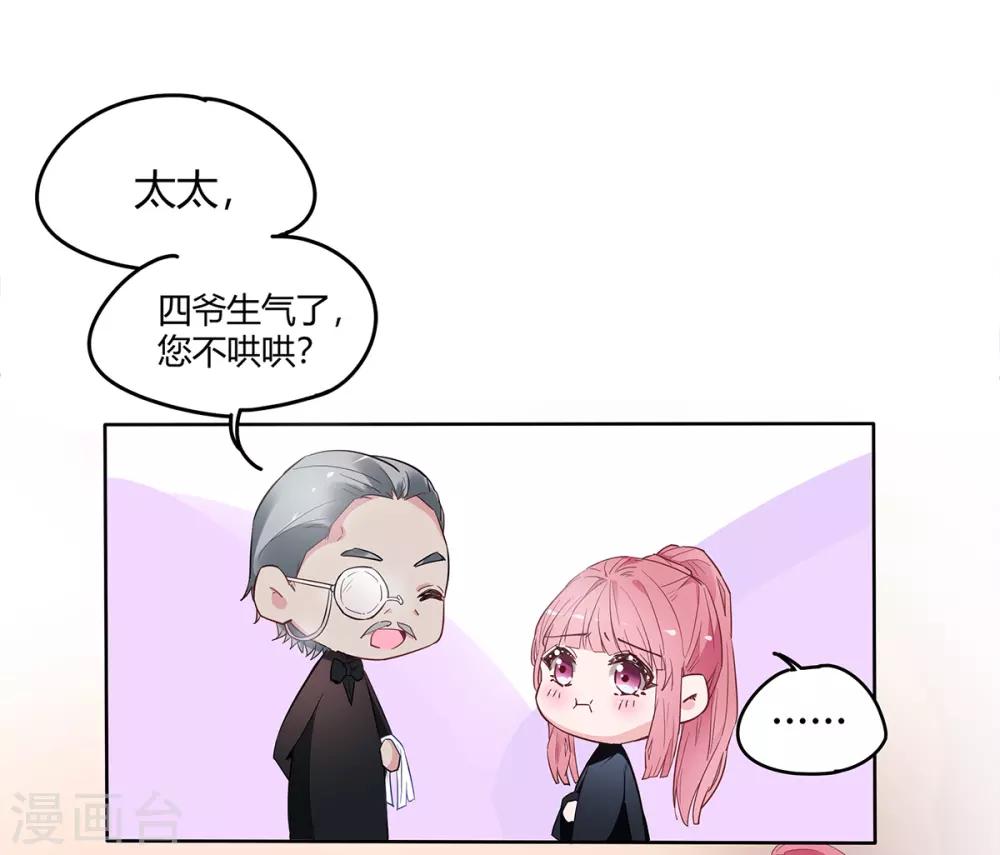 萌妻難哄 - 第2季1話 同居開始 - 6