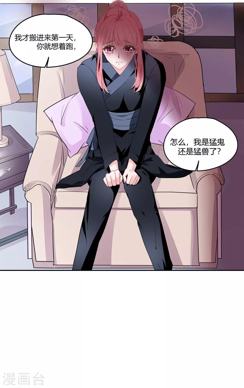 萌妻難哄 - 第2季1話 同居開始 - 6