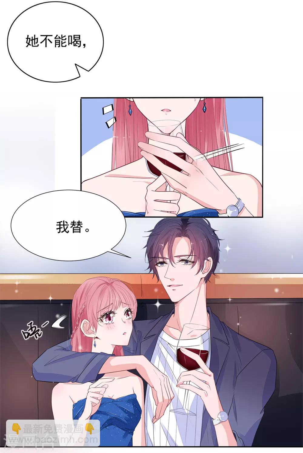 萌妻難哄 - 第2季3話 她是我老婆 - 4