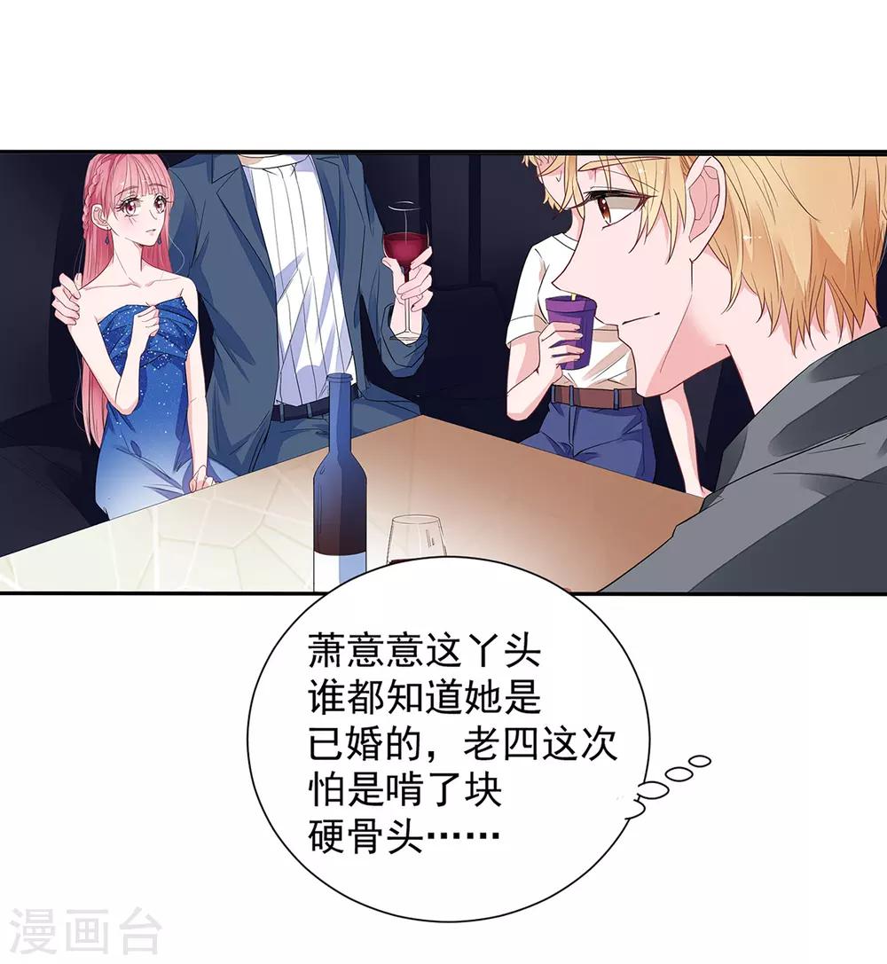 萌妻難哄 - 第2季3話 她是我老婆 - 3