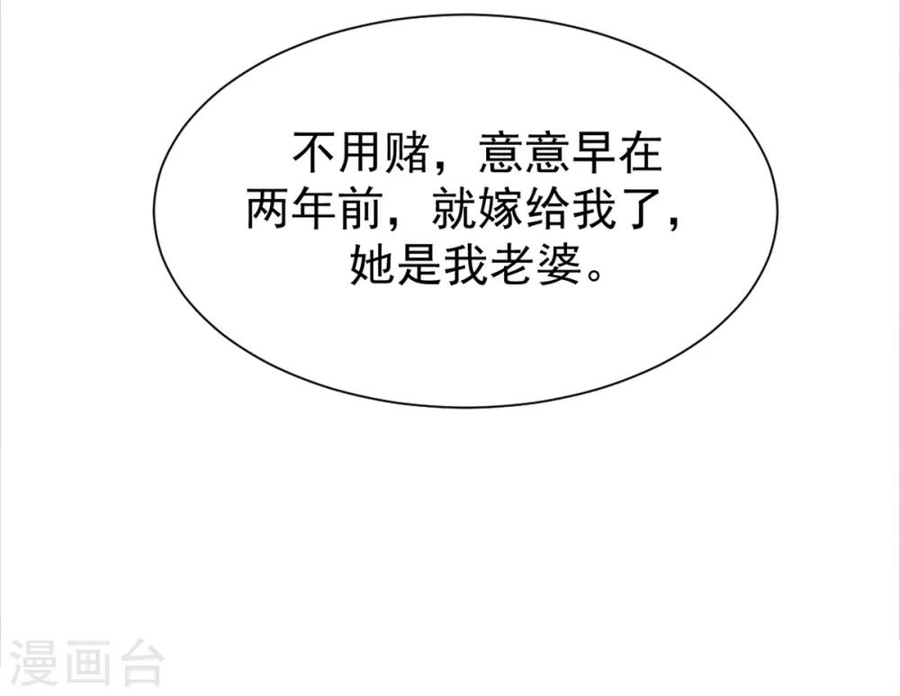 萌妻難哄 - 第2季3話 她是我老婆 - 7