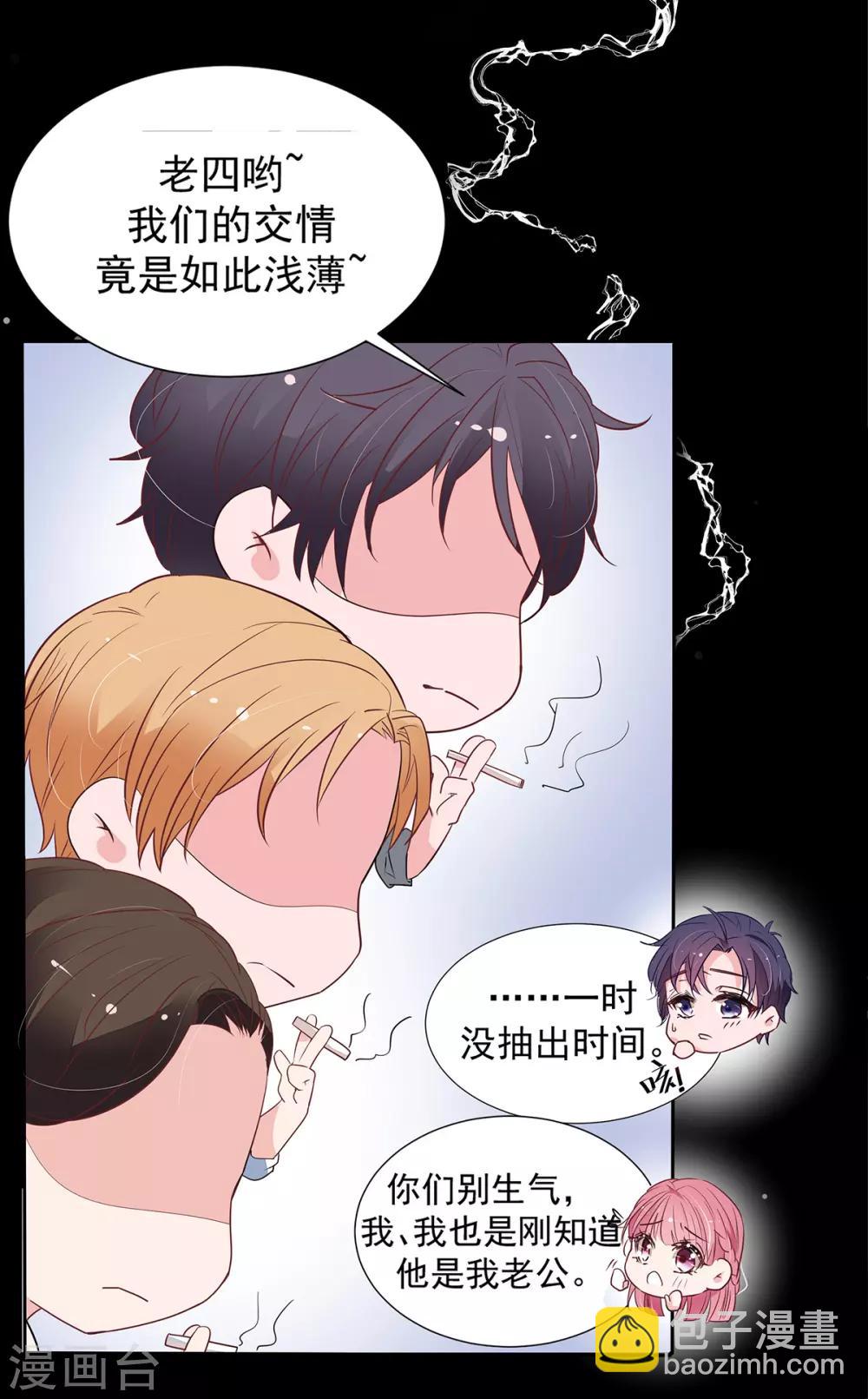 萌妻難哄 - 第2季3話 她是我老婆 - 3