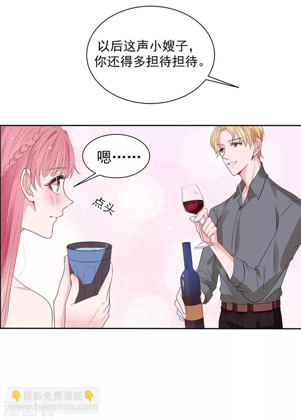 萌妻難哄 - 第2季3話 她是我老婆 - 4