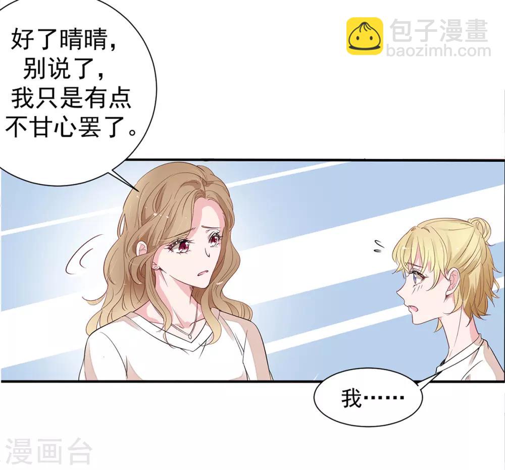 萌妻難哄 - 第2季3話 她是我老婆 - 4