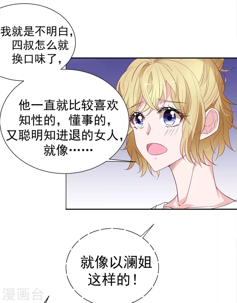 萌妻難哄 - 第2季3話 她是我老婆 - 5