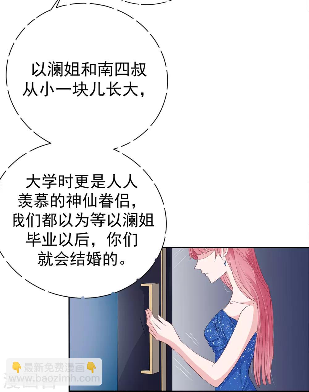萌妻難哄 - 第2季3話 她是我老婆 - 6