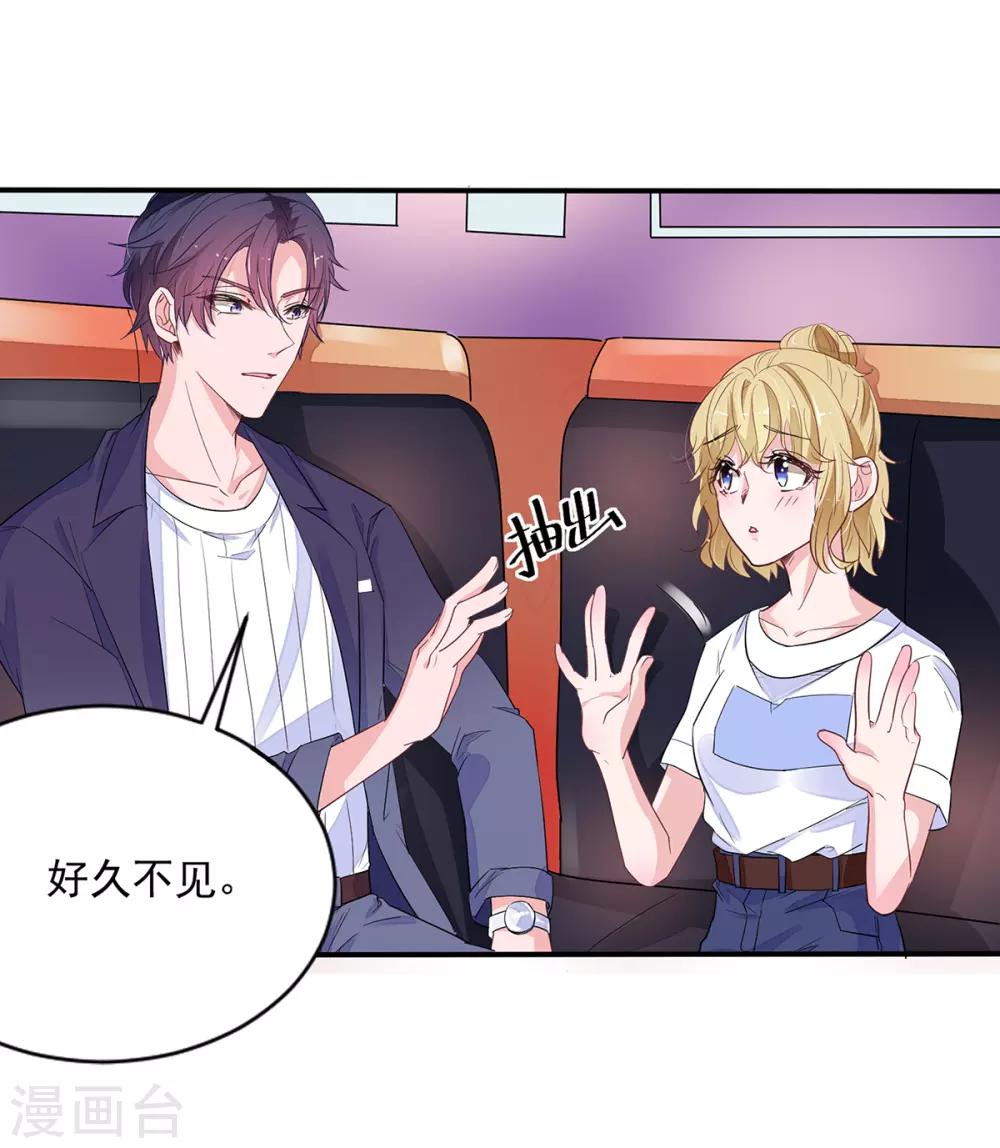 萌妻難哄 - 第2季3話 她是我老婆 - 7