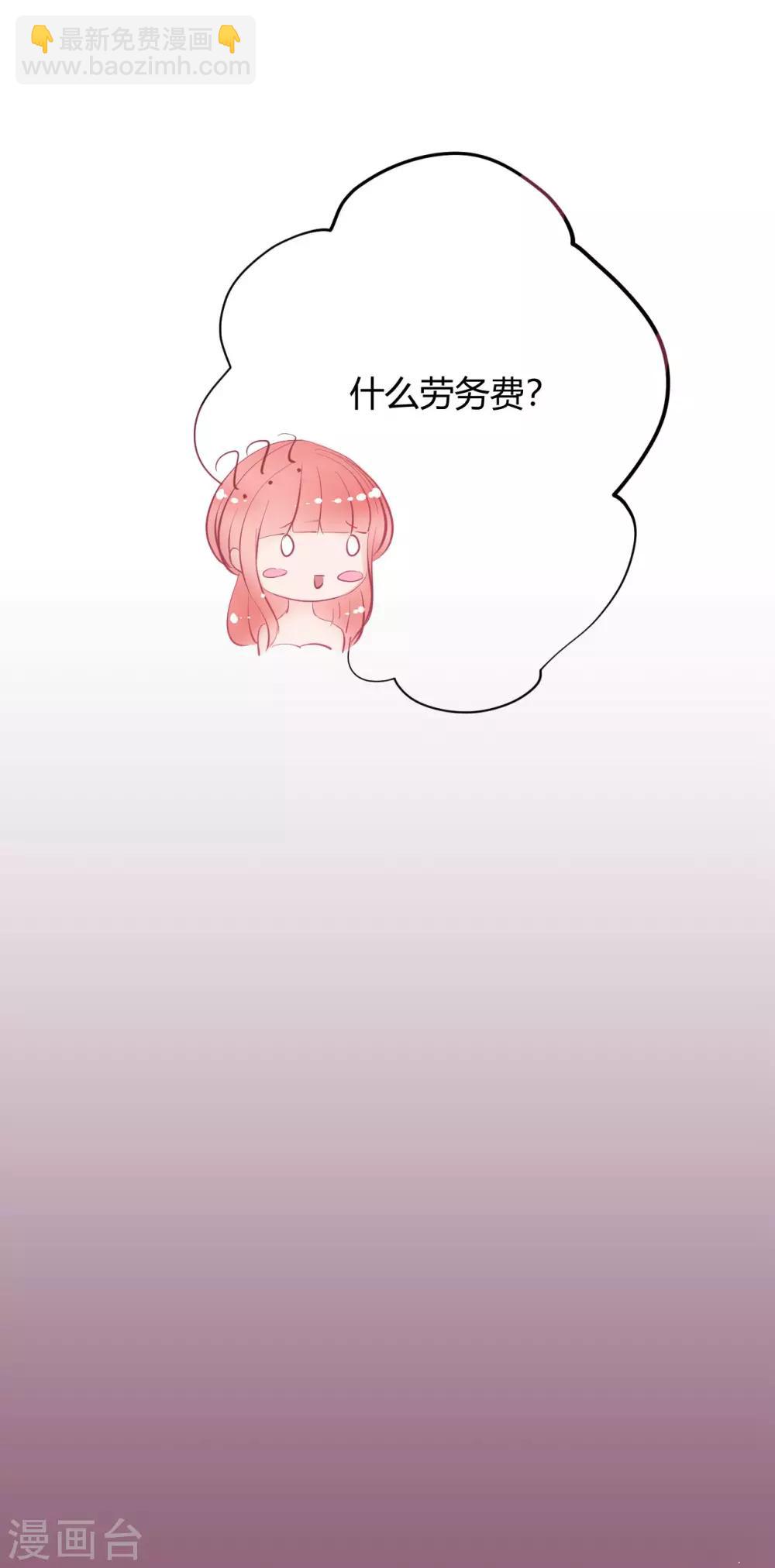萌妻難哄 - 第8話 勞務費不可以收回 - 5
