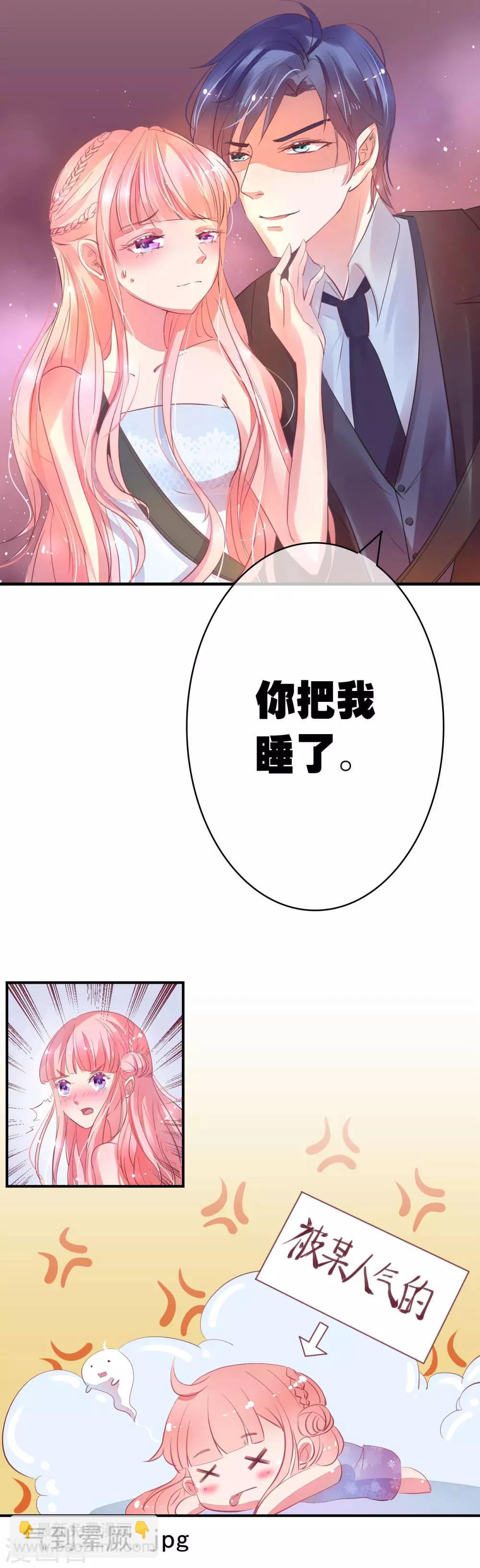 萌妻難哄 - 第8話 勞務費不可以收回 - 1