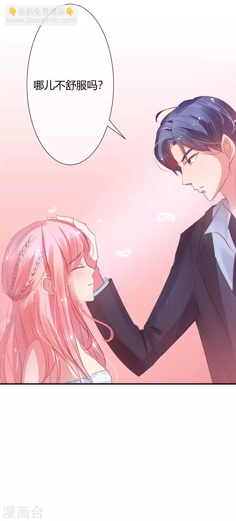 萌妻難哄 - 第8話 勞務費不可以收回 - 3