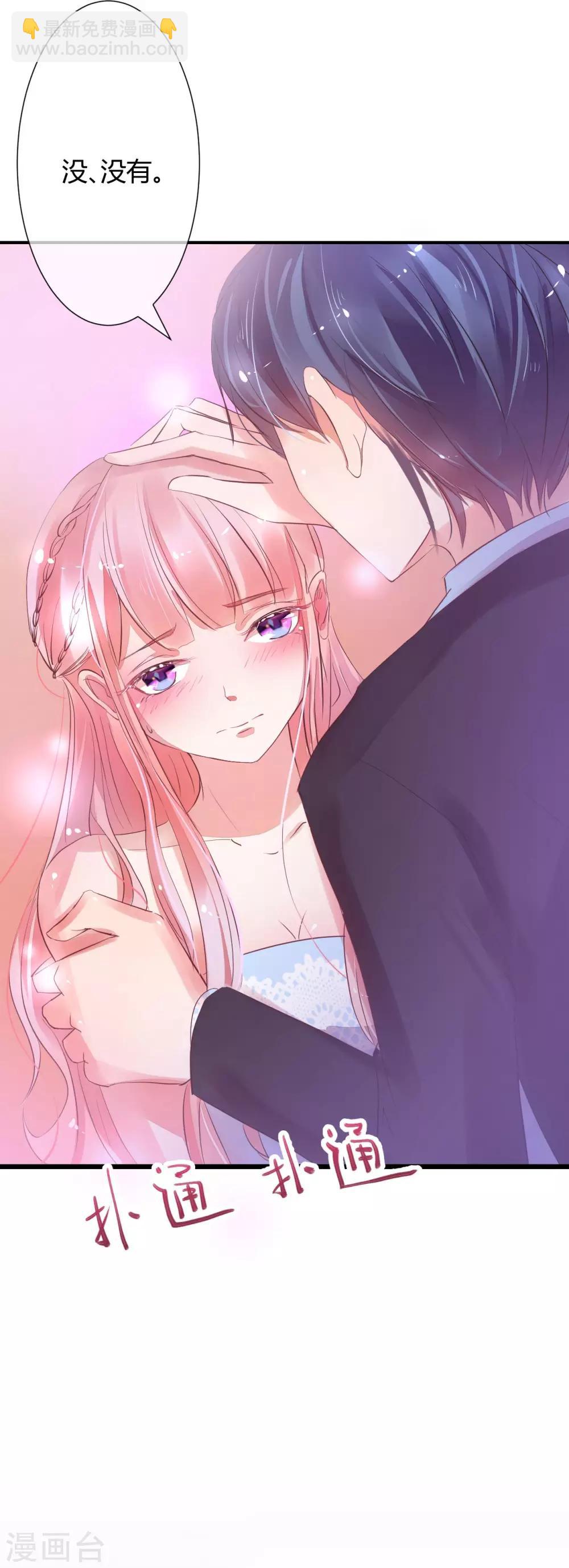 萌妻難哄 - 第8話 勞務費不可以收回 - 4