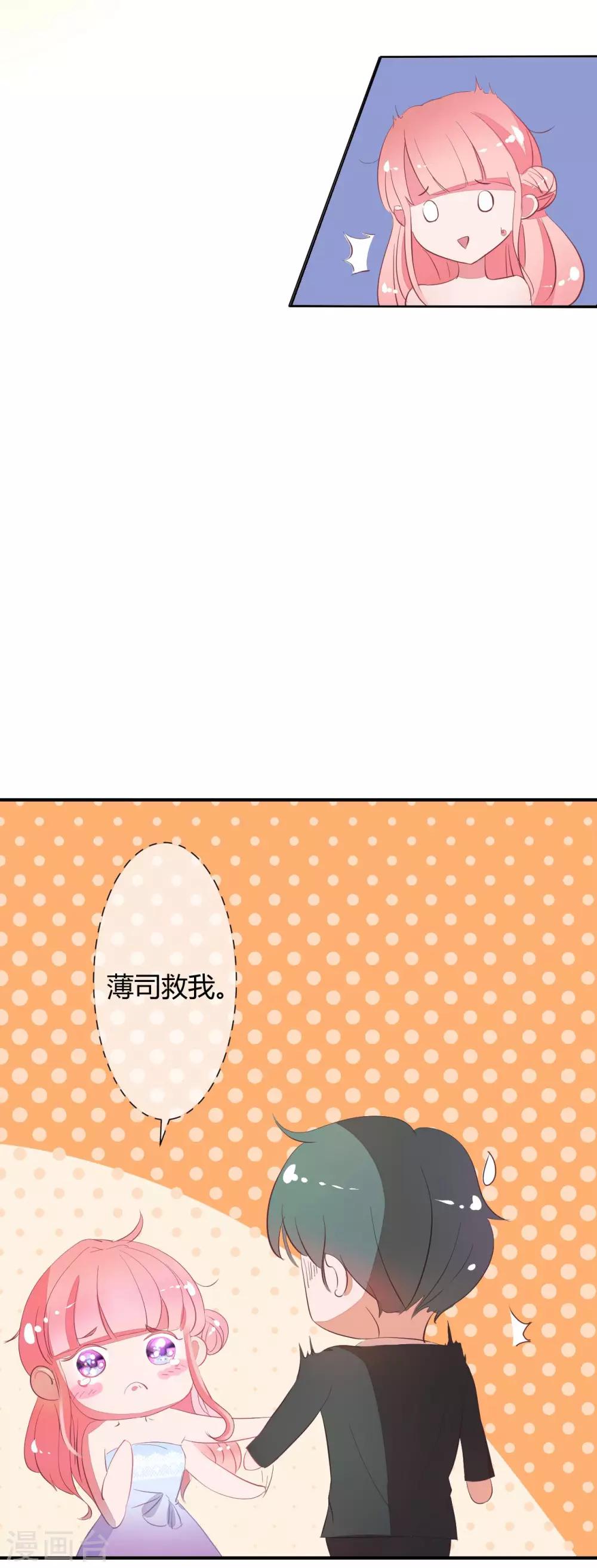 萌妻難哄 - 第8話 勞務費不可以收回 - 4