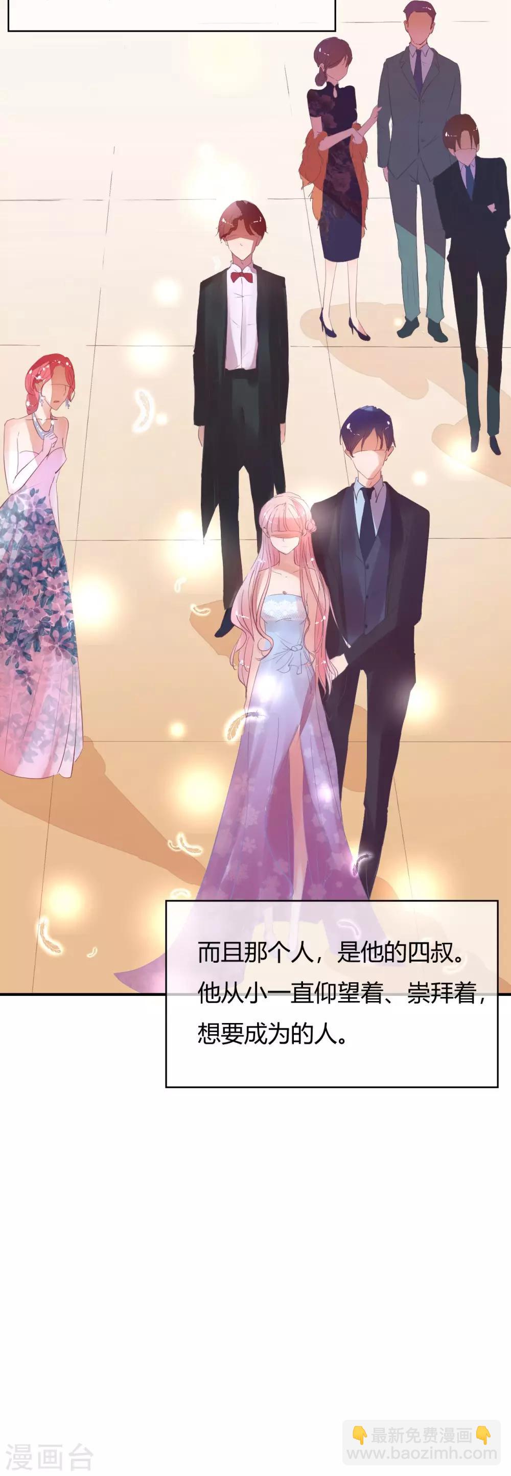 萌妻難哄 - 第8話 勞務費不可以收回 - 4