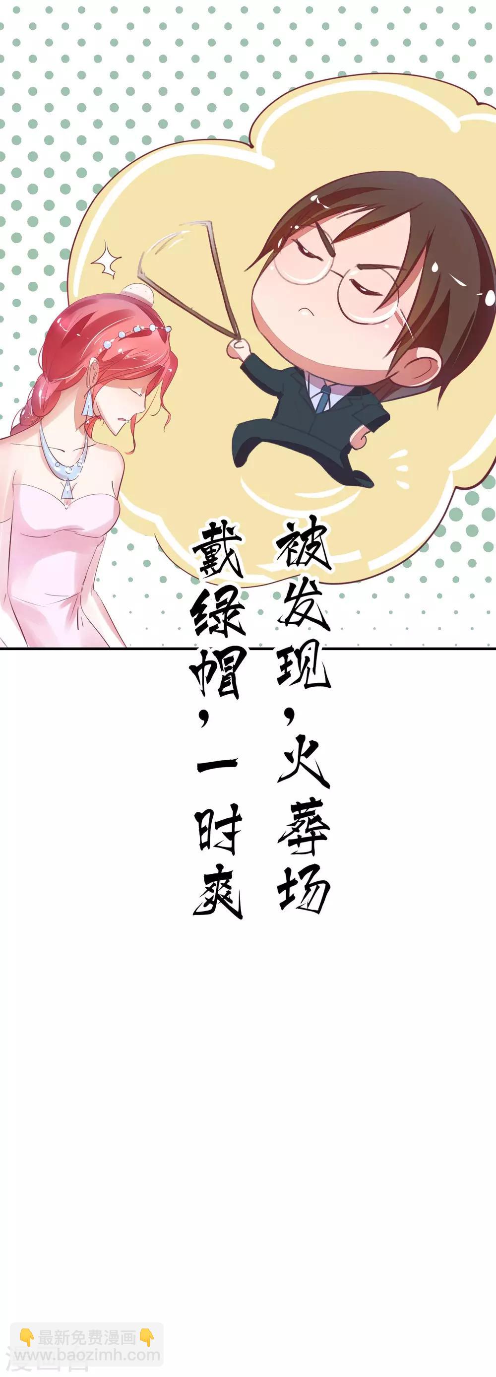 萌妻難哄 - 第8話 勞務費不可以收回 - 1