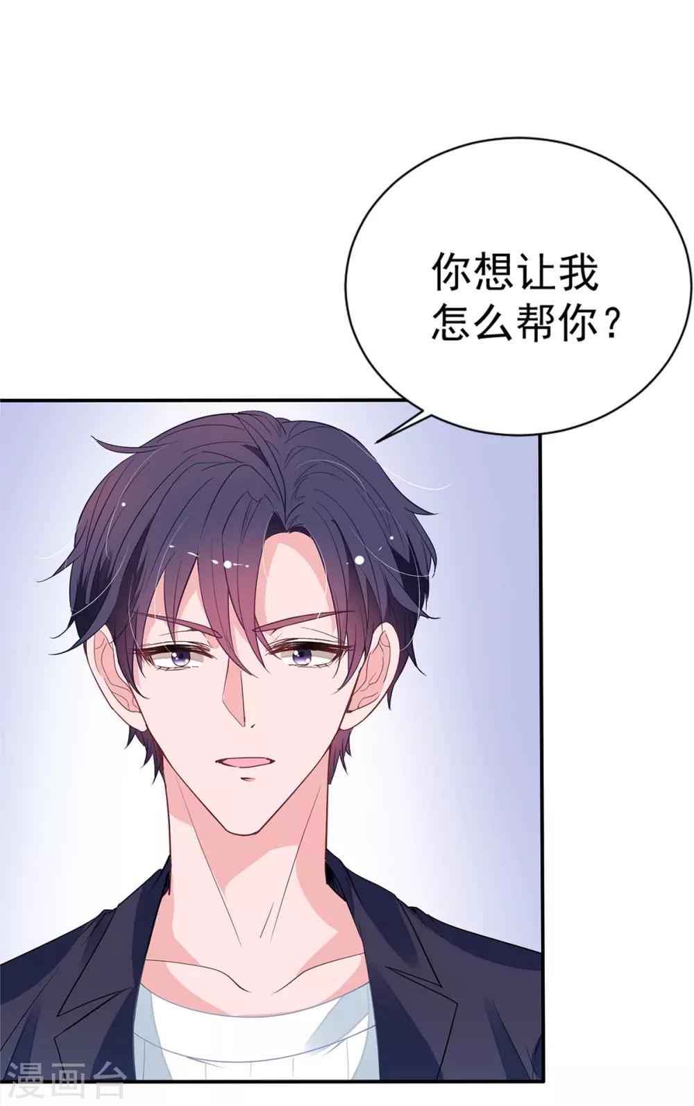 萌妻難哄 - 第2季5話 和老婆親熱都不避人的嗎？ - 6