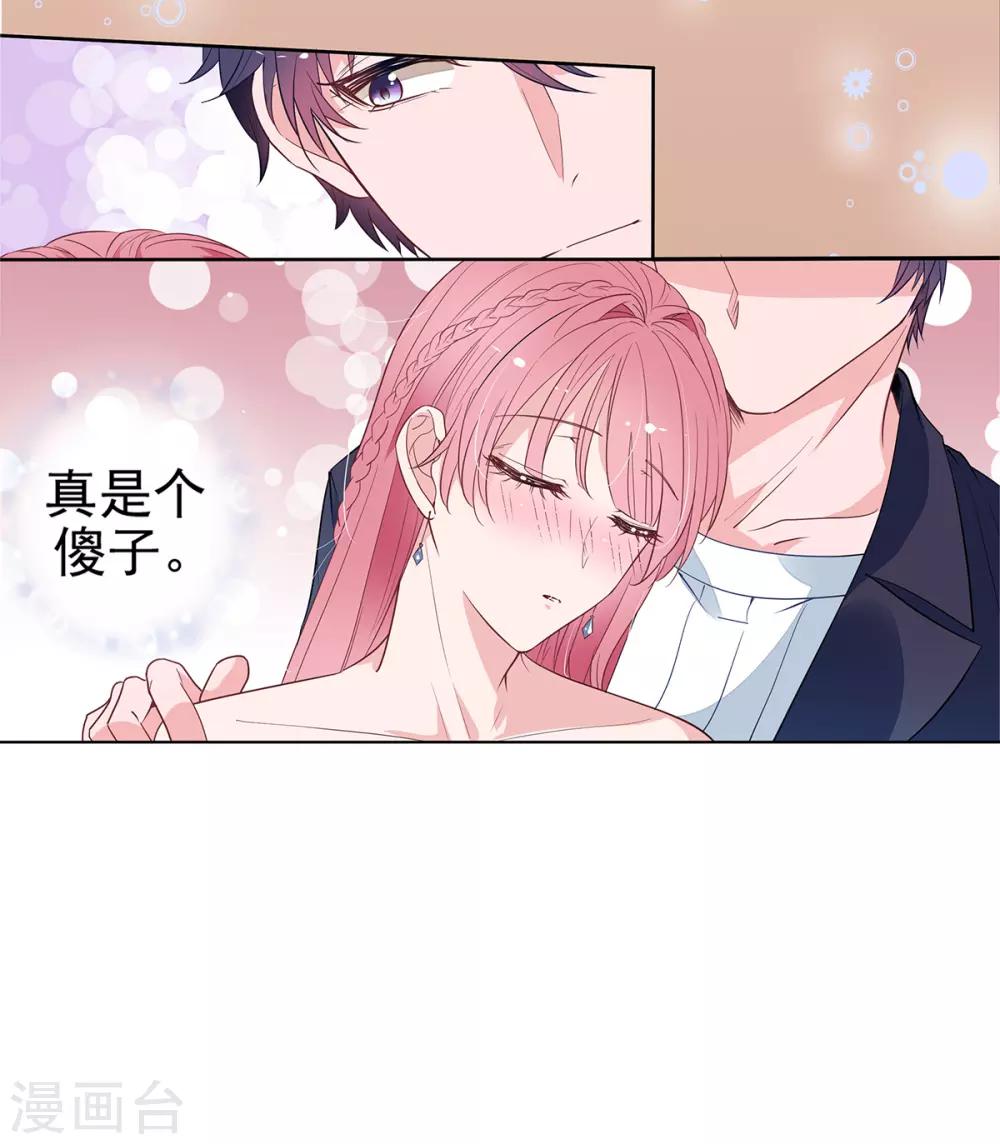 萌妻難哄 - 第2季5話 和老婆親熱都不避人的嗎？ - 1