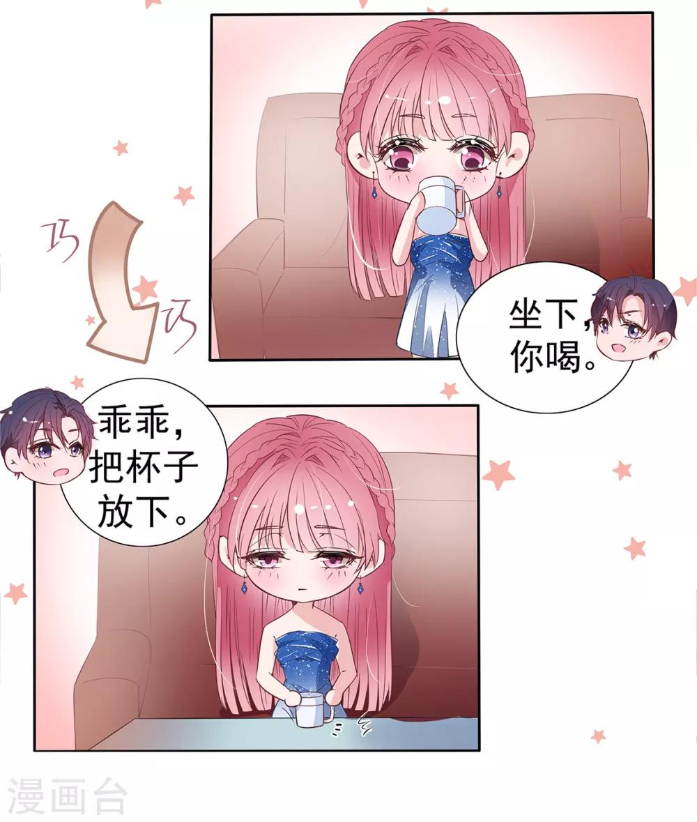 萌妻難哄 - 第2季5話 和老婆親熱都不避人的嗎？ - 1