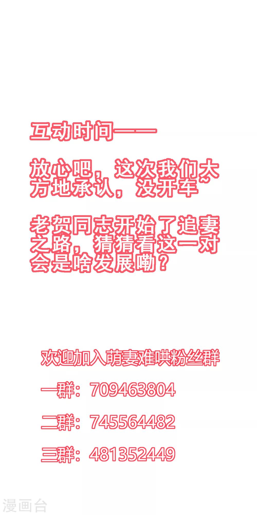 萌妻難哄 - 第2季5話 和老婆親熱都不避人的嗎？ - 3