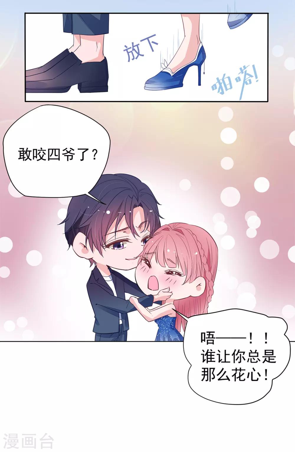 萌妻難哄 - 第2季5話 和老婆親熱都不避人的嗎？ - 5