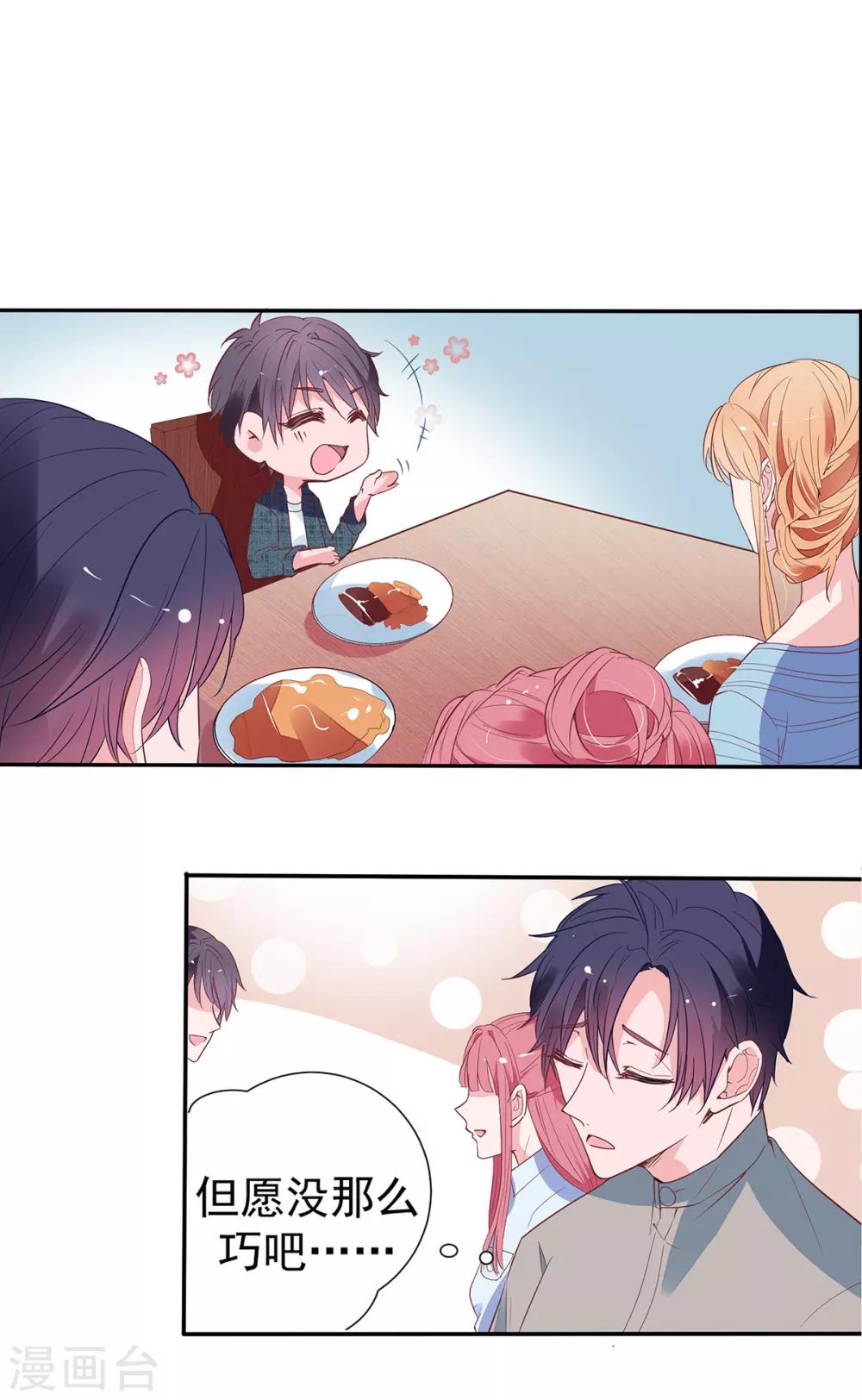 萌妻難哄 - 第2季7話 別無選擇 - 6