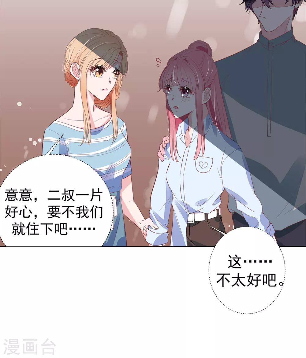 萌妻難哄 - 第2季7話 別無選擇 - 4