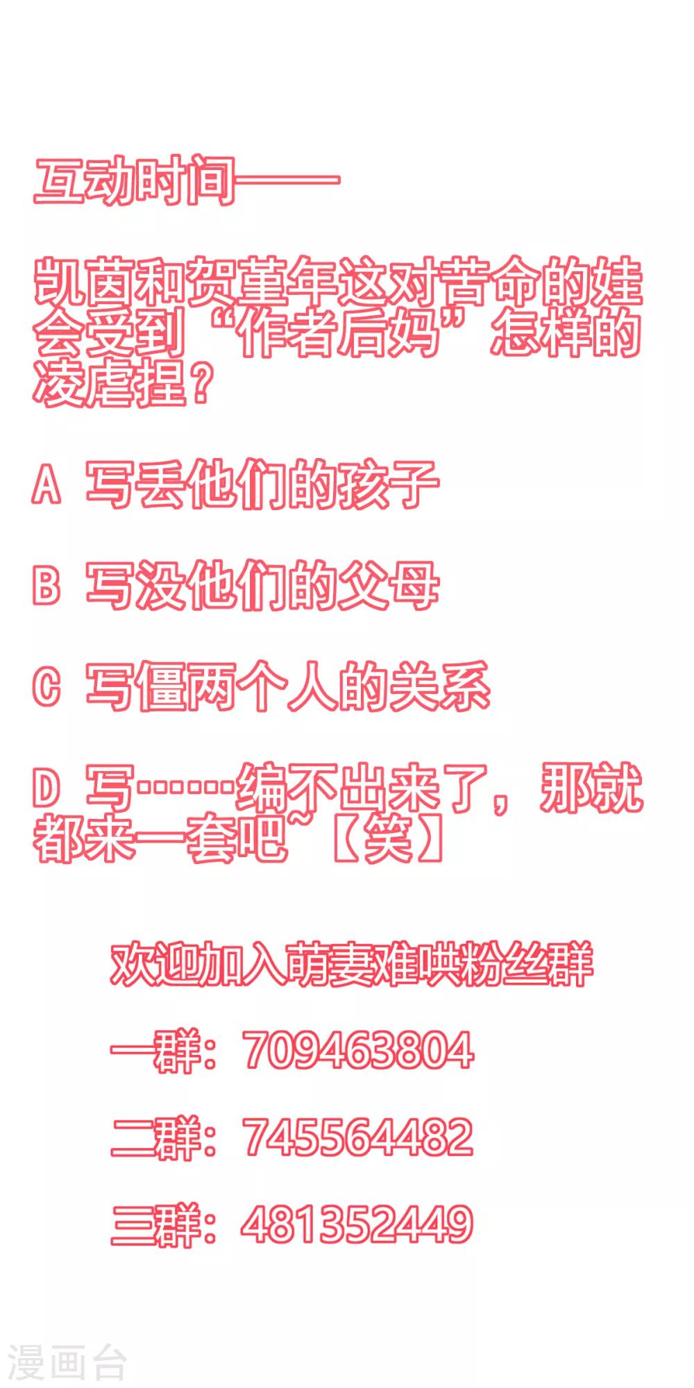 萌妻難哄 - 第2季7話 別無選擇 - 2