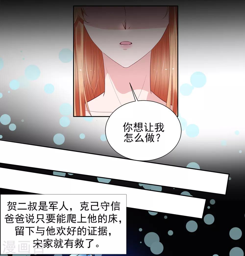 萌妻難哄 - 第2季9話 把你老婆交出來 - 4