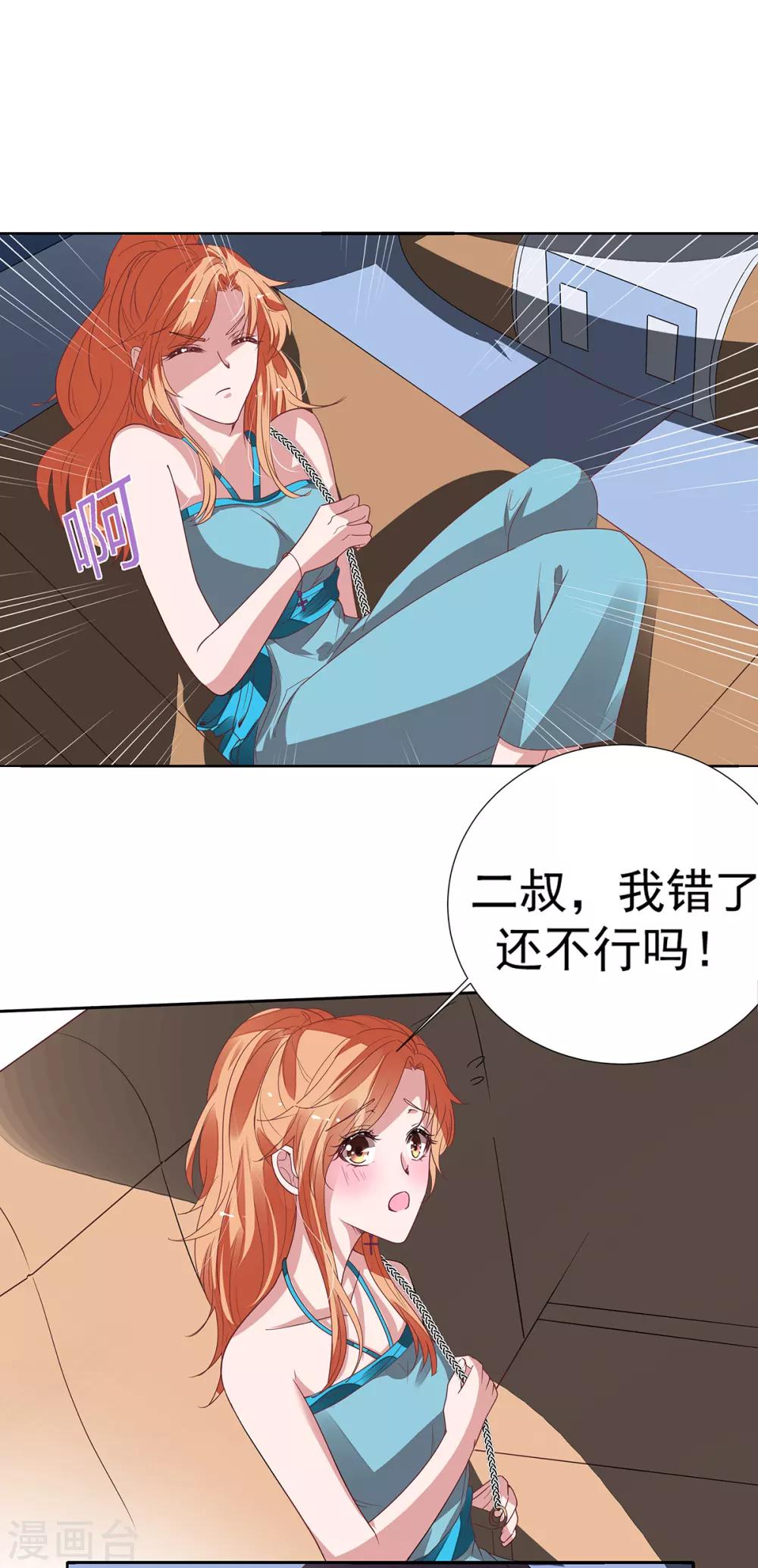 萌妻難哄 - 第2季11話 怕什麼來什麼 - 1