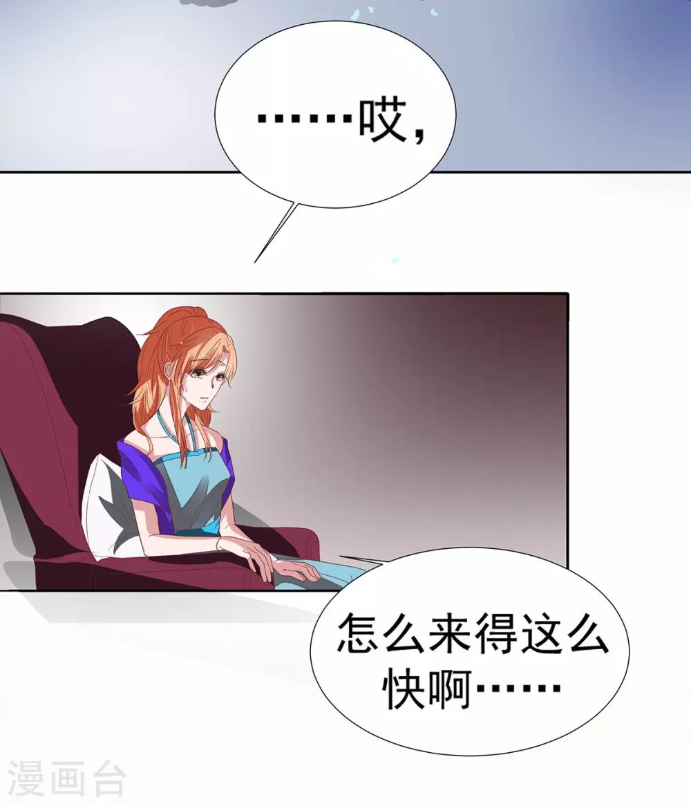 萌妻難哄 - 第2季11話 怕什麼來什麼 - 4