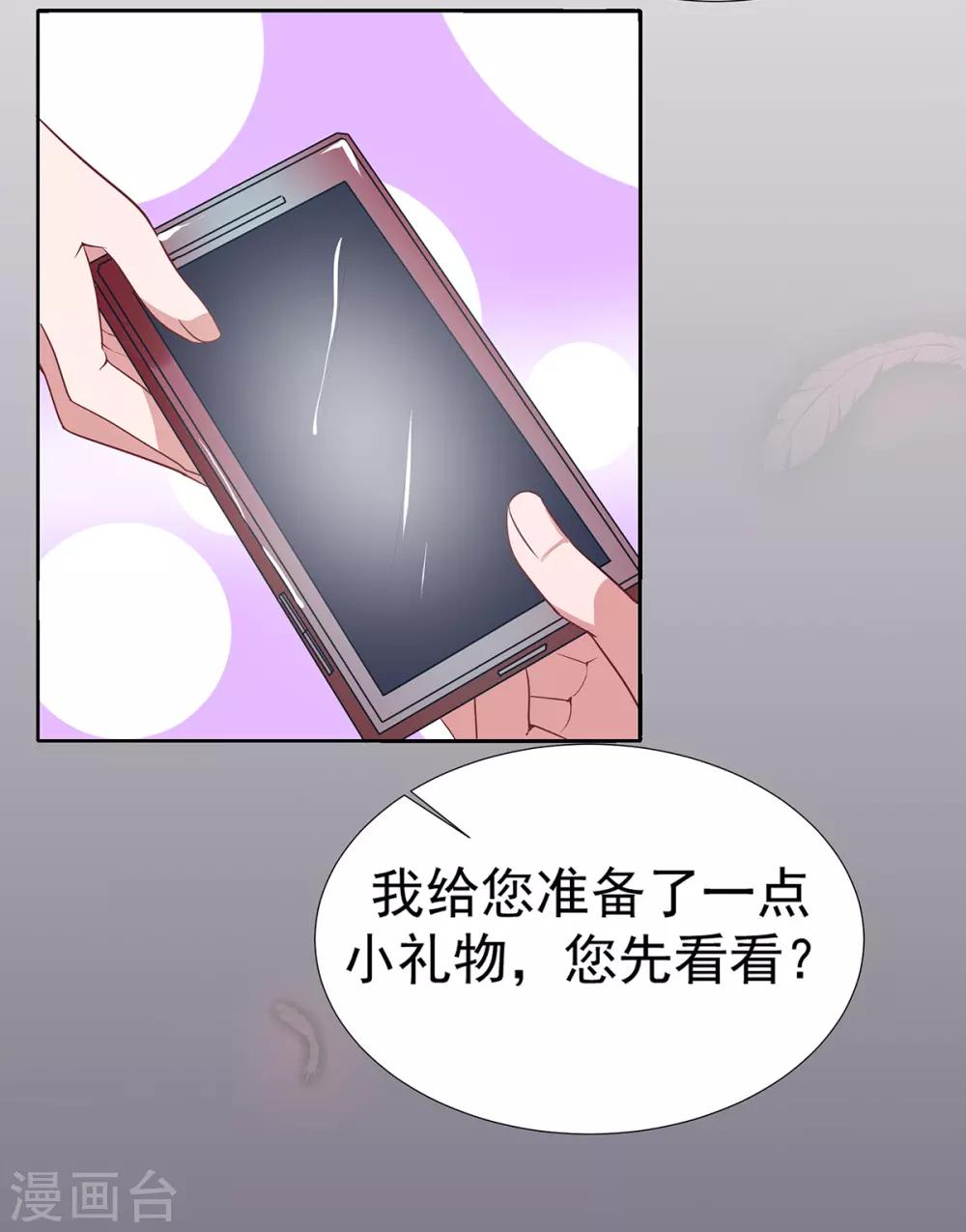 萌妻難哄 - 第2季11話 怕什麼來什麼 - 1