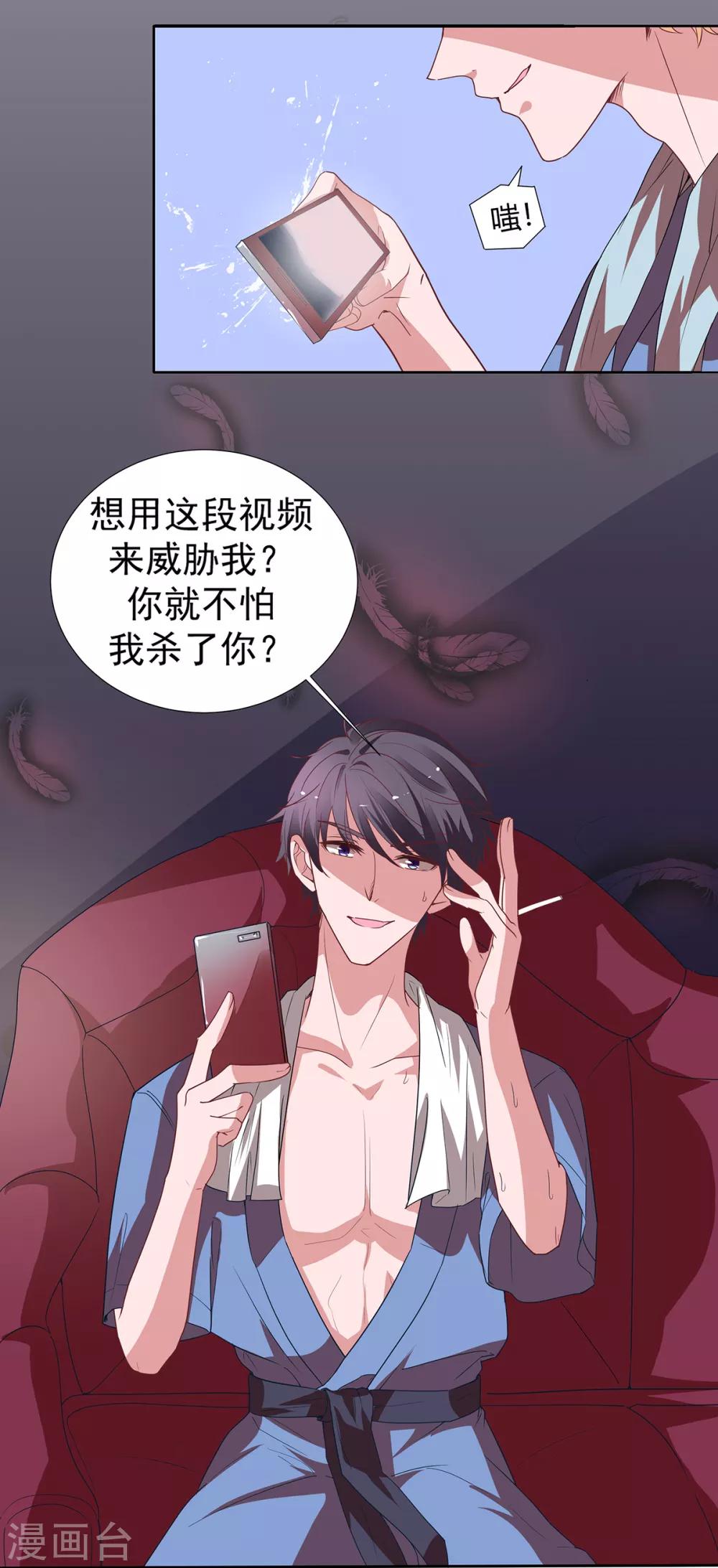 萌妻難哄 - 第2季11話 怕什麼來什麼 - 2