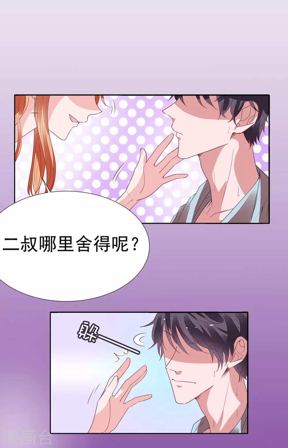 萌妻難哄 - 第2季11話 怕什麼來什麼 - 3