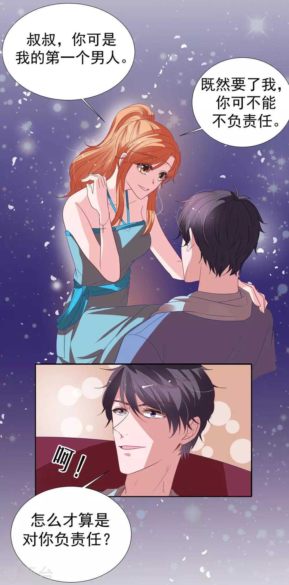 萌妻難哄 - 第2季11話 怕什麼來什麼 - 6