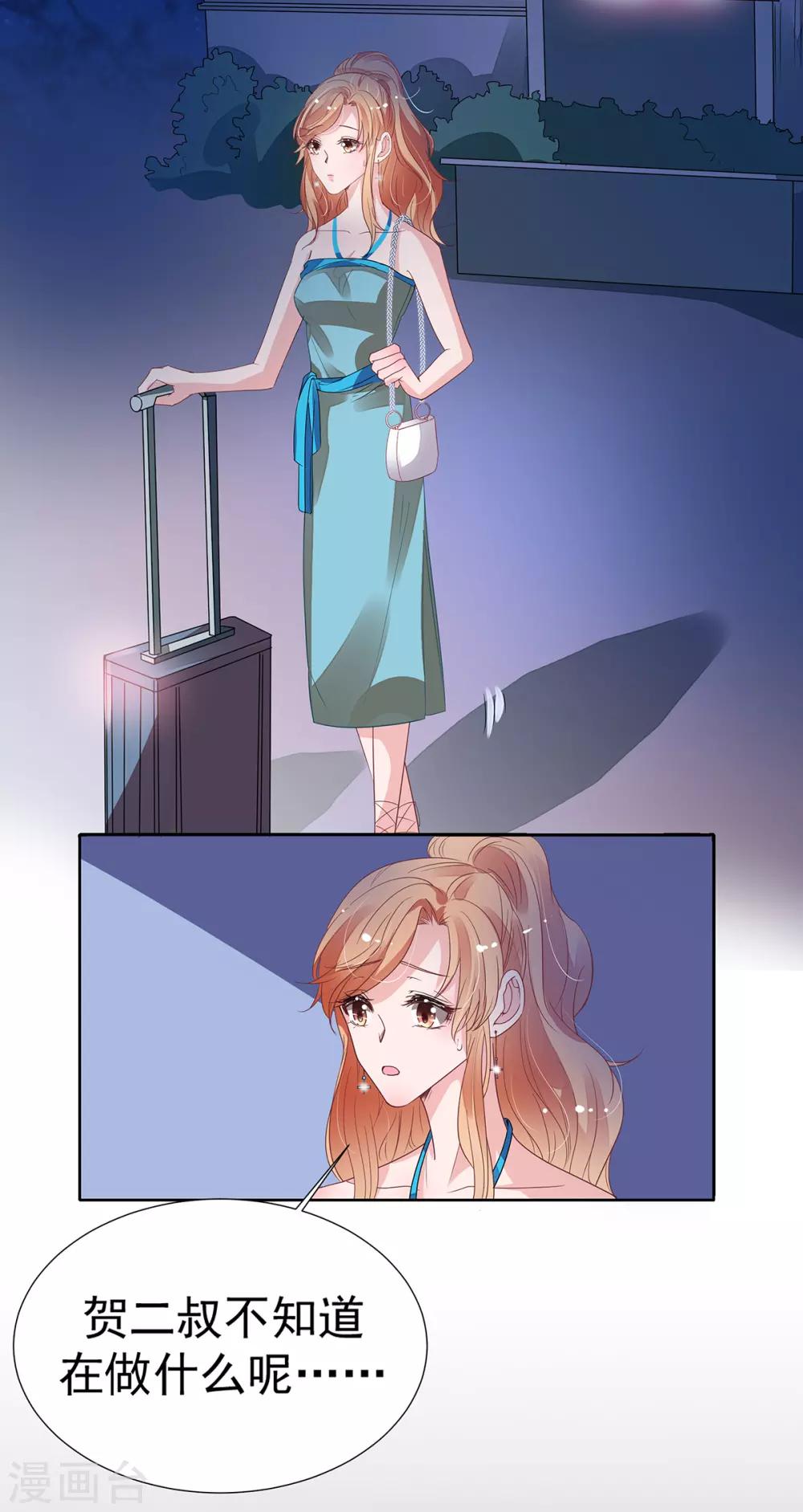 萌妻難哄 - 第2季11話 怕什麼來什麼 - 1