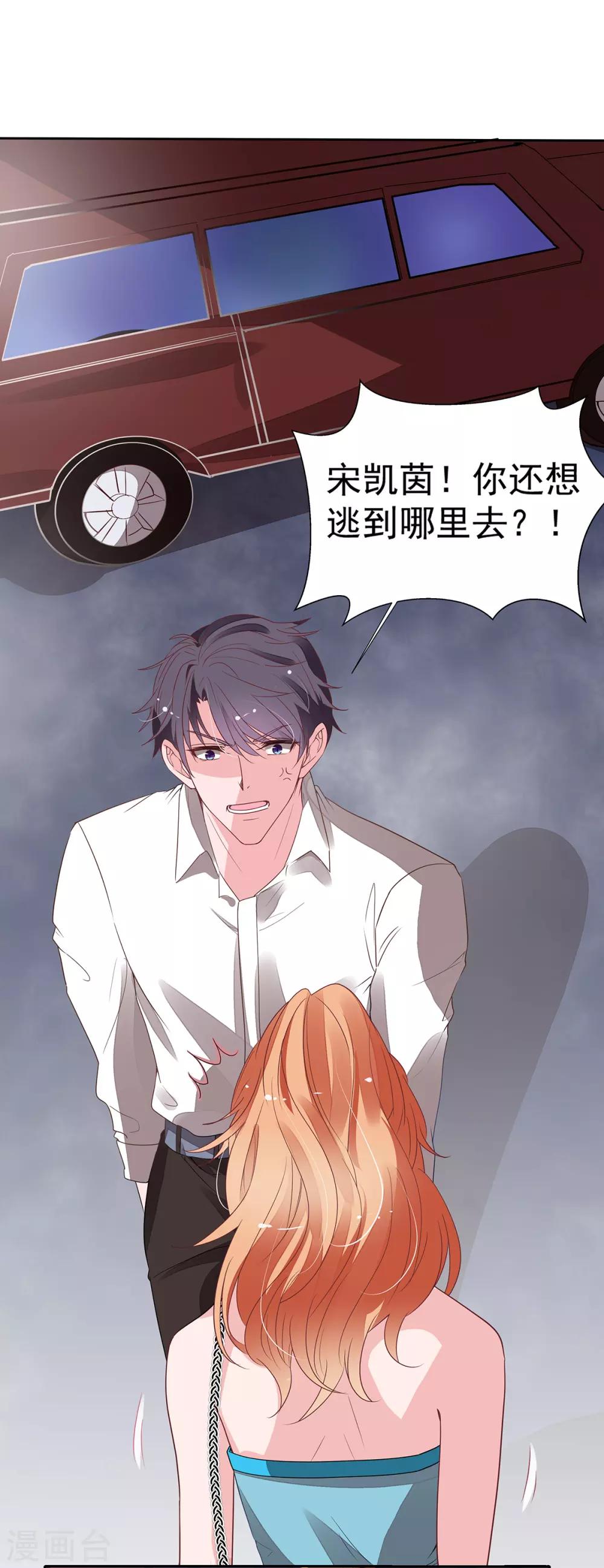 萌妻難哄 - 第2季11話 怕什麼來什麼 - 3