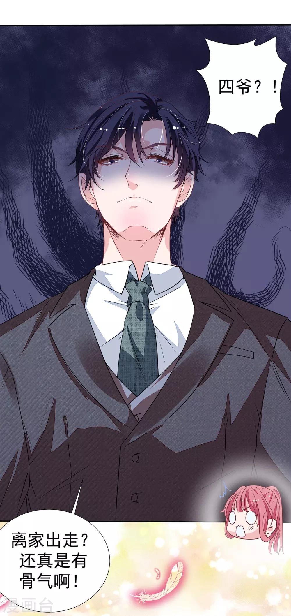 萌妻難哄 - 第2季13話 他來了！ - 6