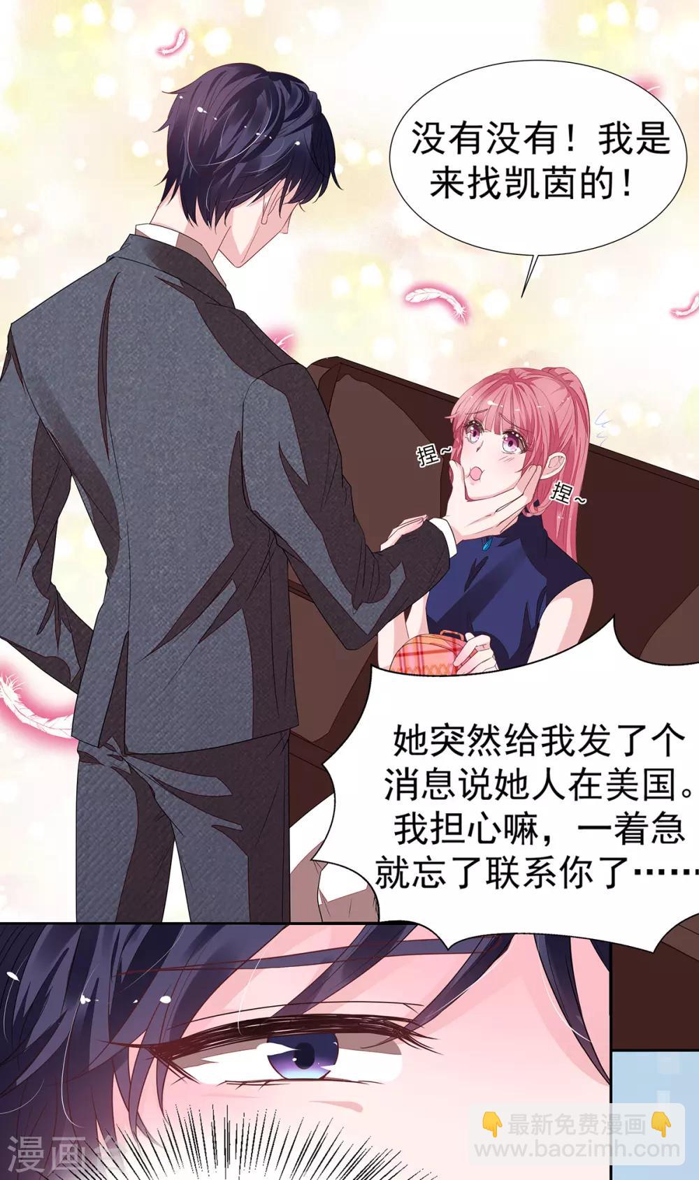 萌妻難哄 - 第2季13話 他來了！ - 1