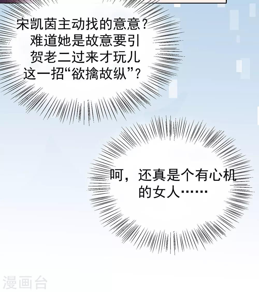 萌妻難哄 - 第2季13話 他來了！ - 2