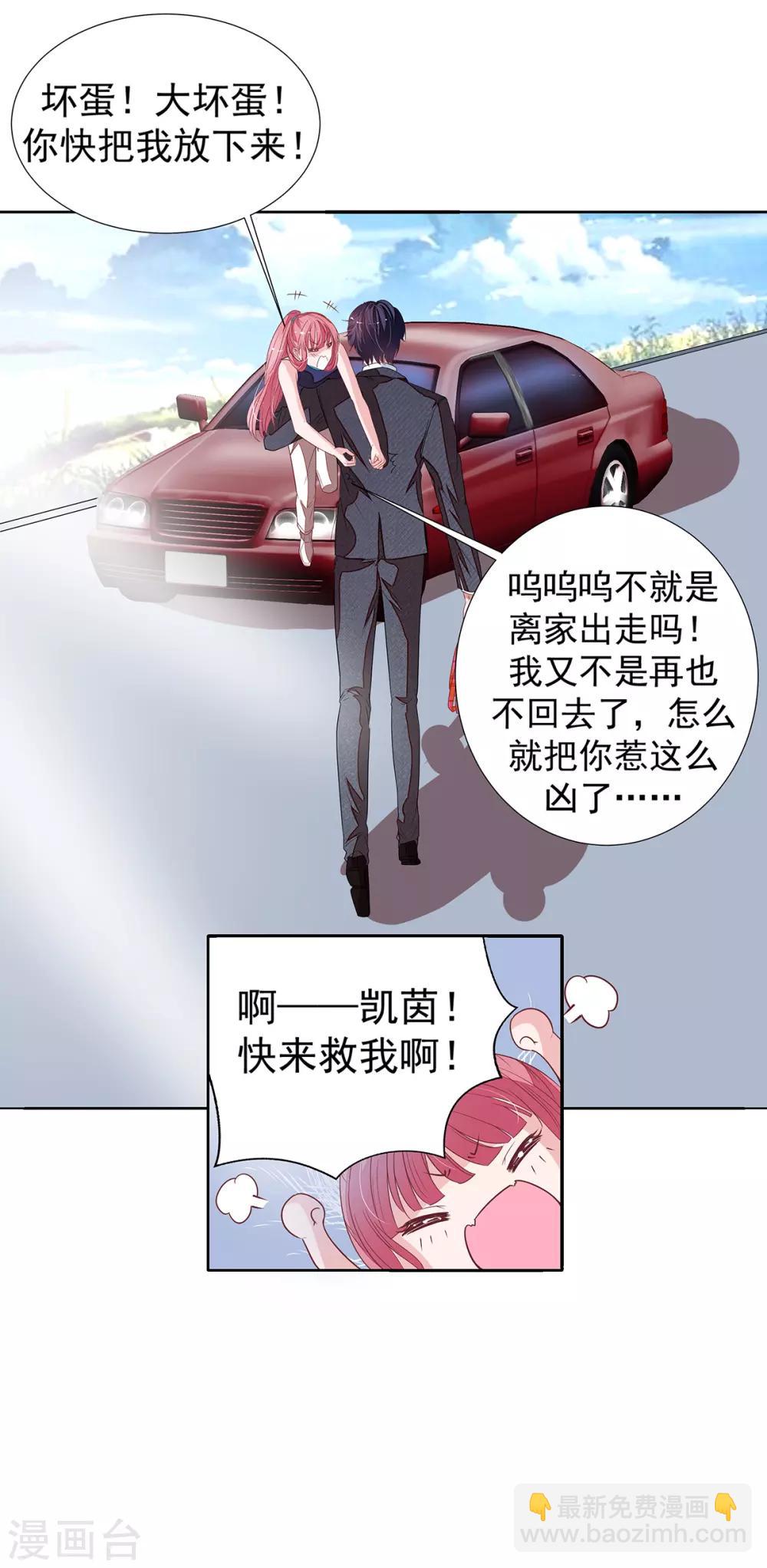 萌妻難哄 - 第2季13話 他來了！ - 6