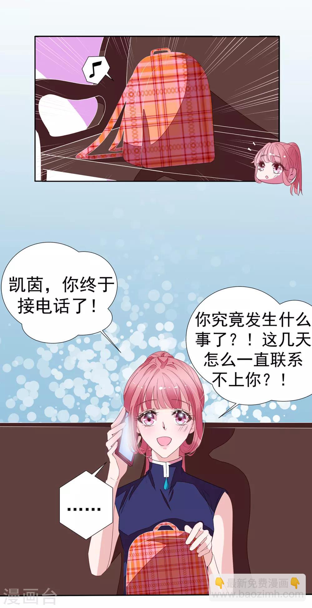 萌妻難哄 - 第2季13話 他來了！ - 3