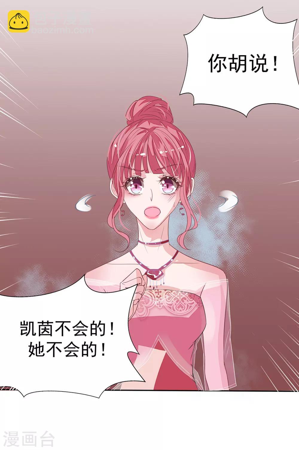 萌妻難哄 - 第2季15話 你能幫凱茵嗎？ - 5