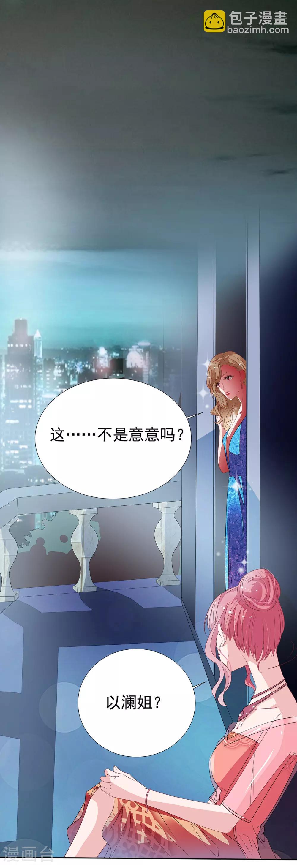 萌妻難哄 - 第2季15話 你能幫凱茵嗎？ - 2