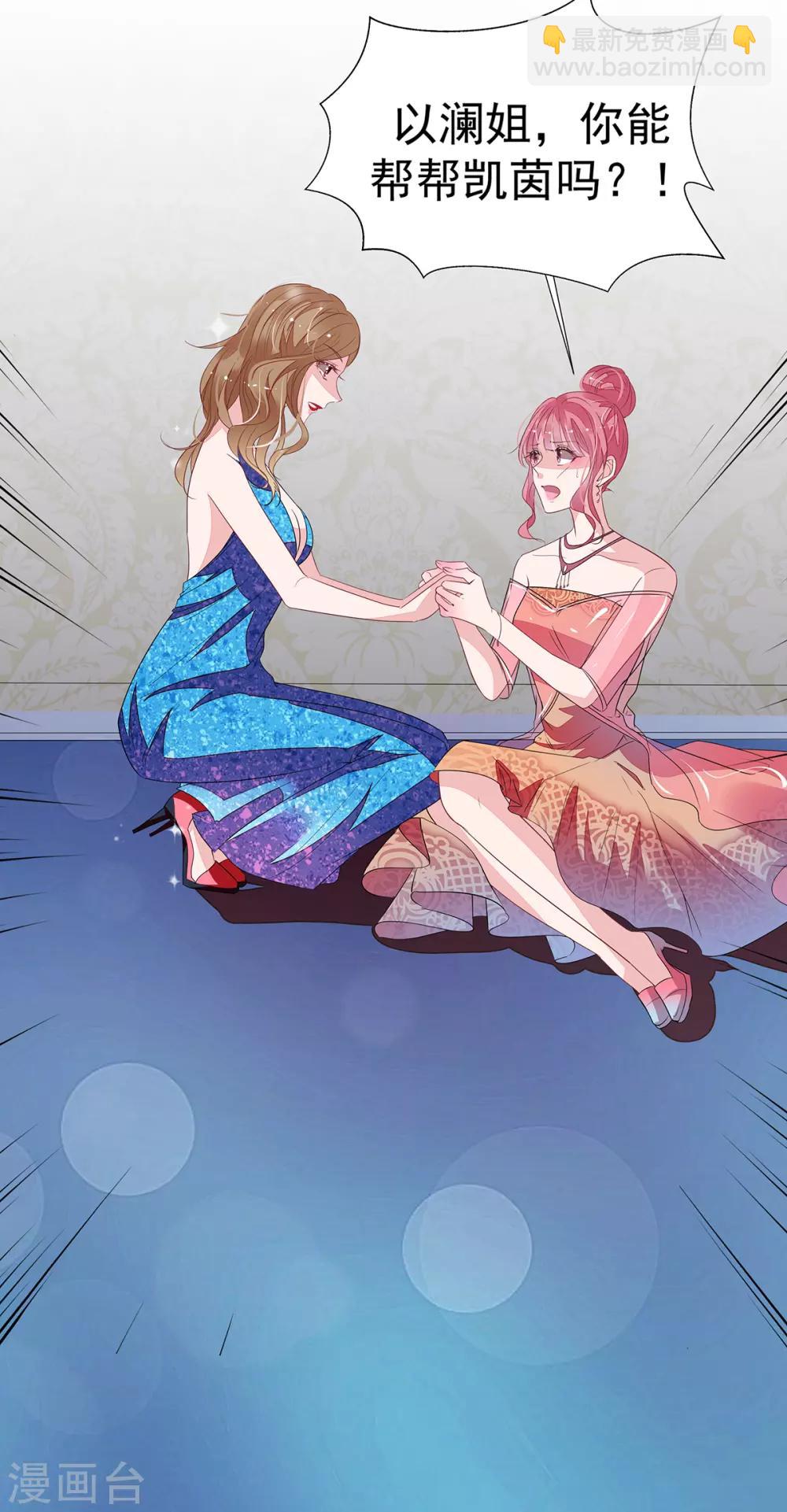 萌妻難哄 - 第2季15話 你能幫凱茵嗎？ - 7