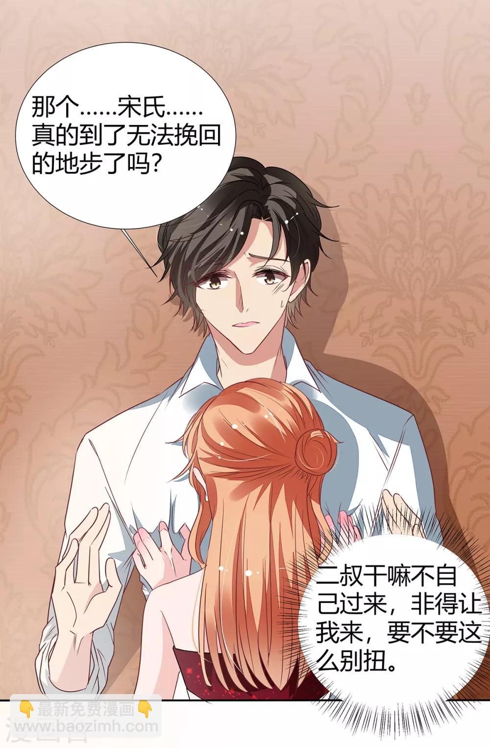 萌妻難哄 - 第2季17話 回不去了 - 1