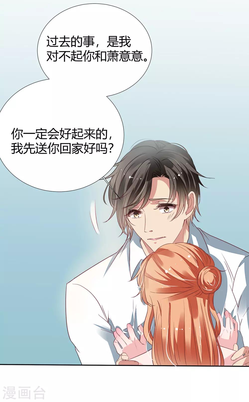 萌妻難哄 - 第2季17話 回不去了 - 3